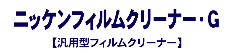 製品名