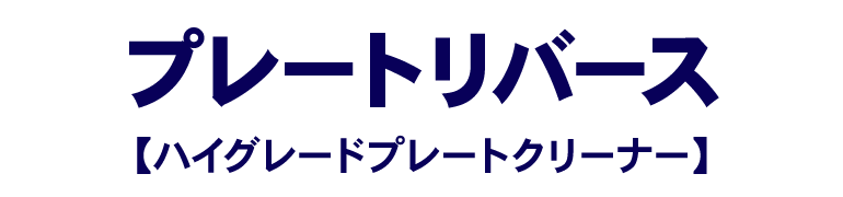 製品名